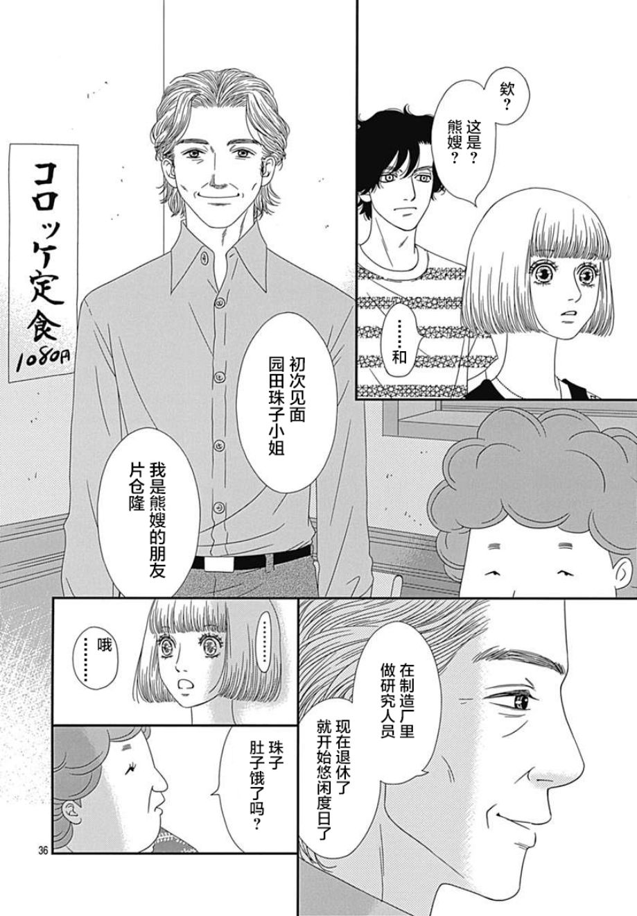 《深闺中的少女》漫画 022集