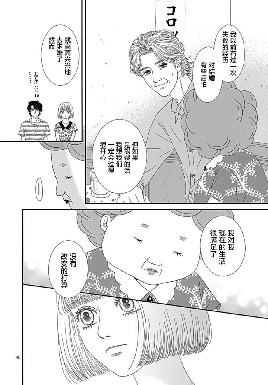 《深闺中的少女》漫画 022集