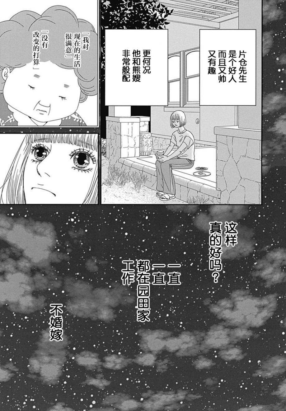 《深闺中的少女》漫画 022集