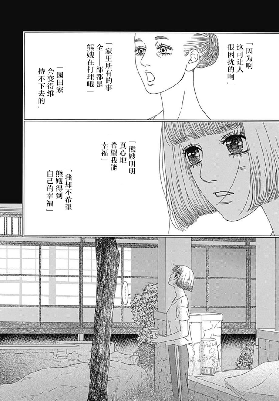 《深闺中的少女》漫画 022集