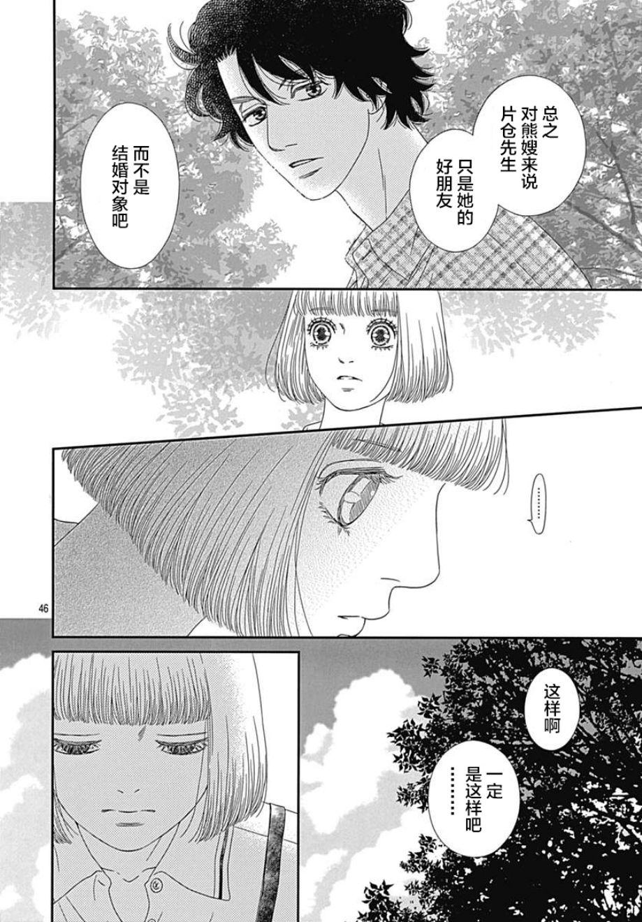 《深闺中的少女》漫画 022集