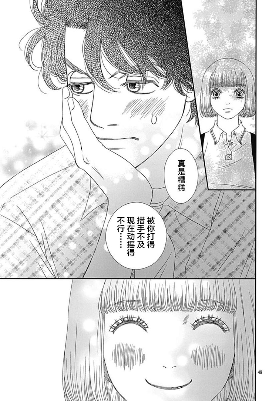 《深闺中的少女》漫画 022集