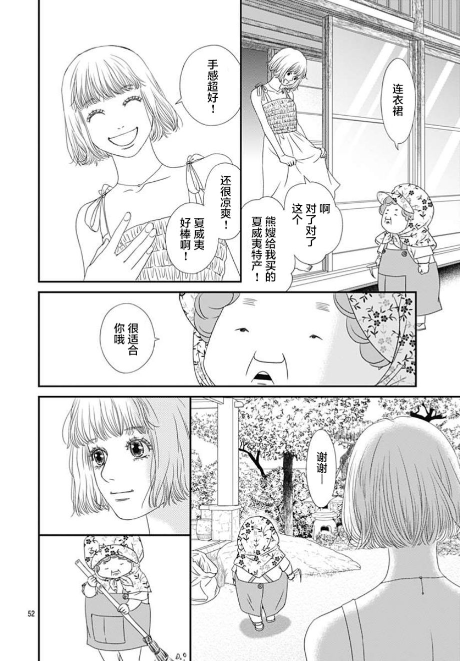 《深闺中的少女》漫画 022集