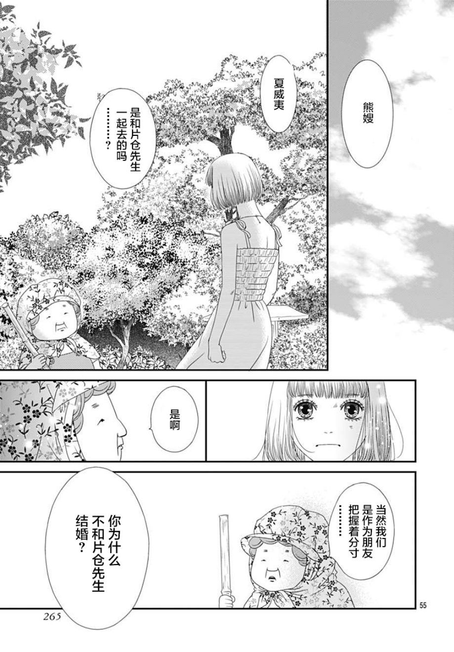 《深闺中的少女》漫画 022集