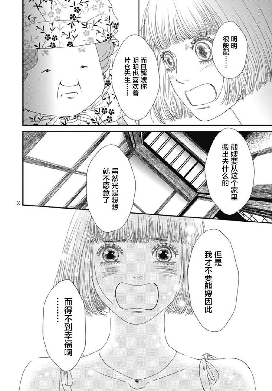 《深闺中的少女》漫画 022集