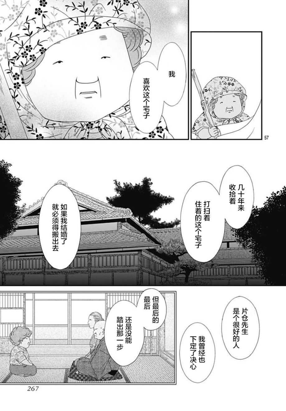 《深闺中的少女》漫画 022集