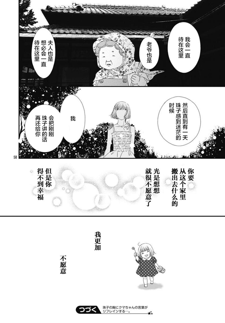 《深闺中的少女》漫画 022集