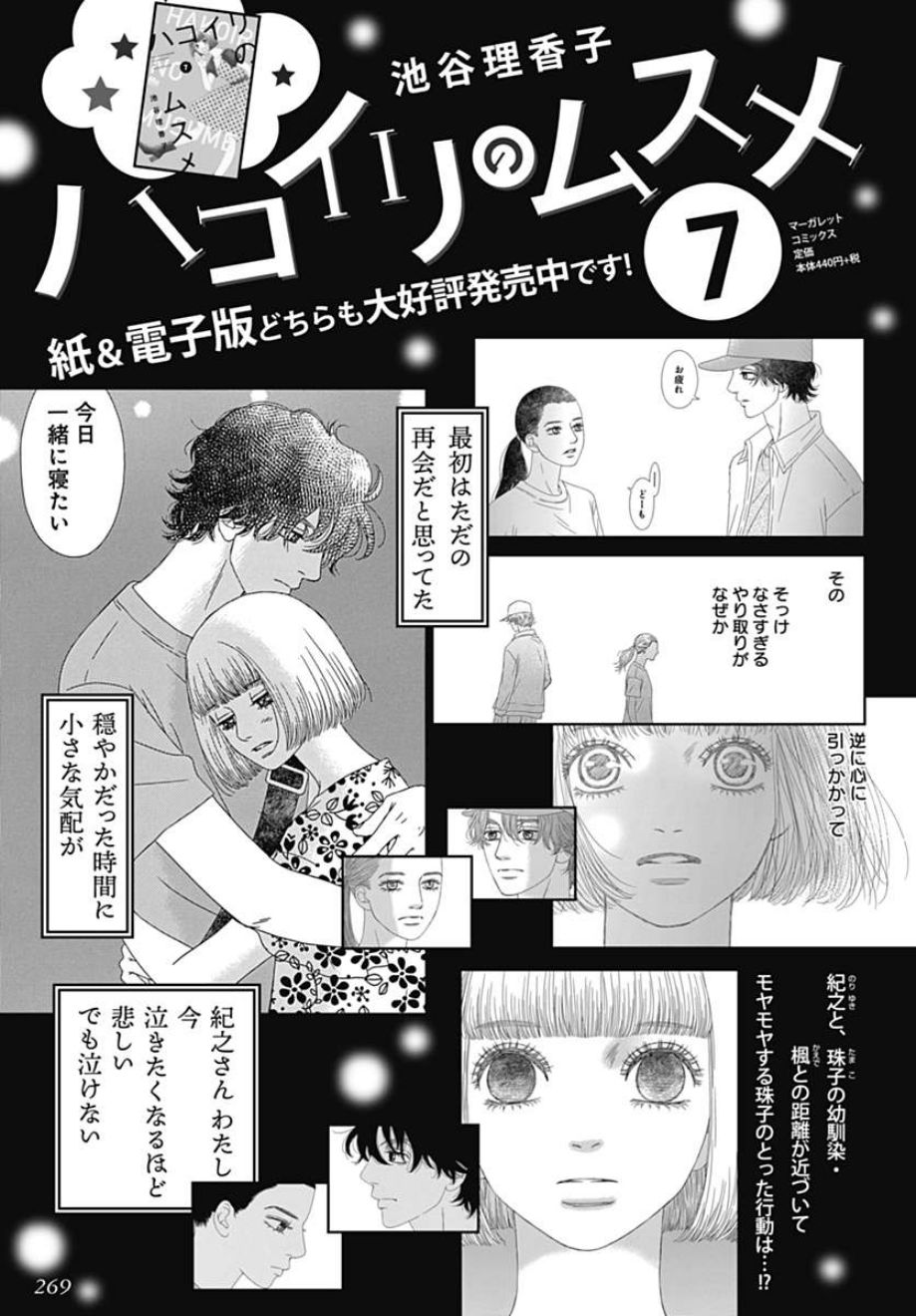 《深闺中的少女》漫画 022集