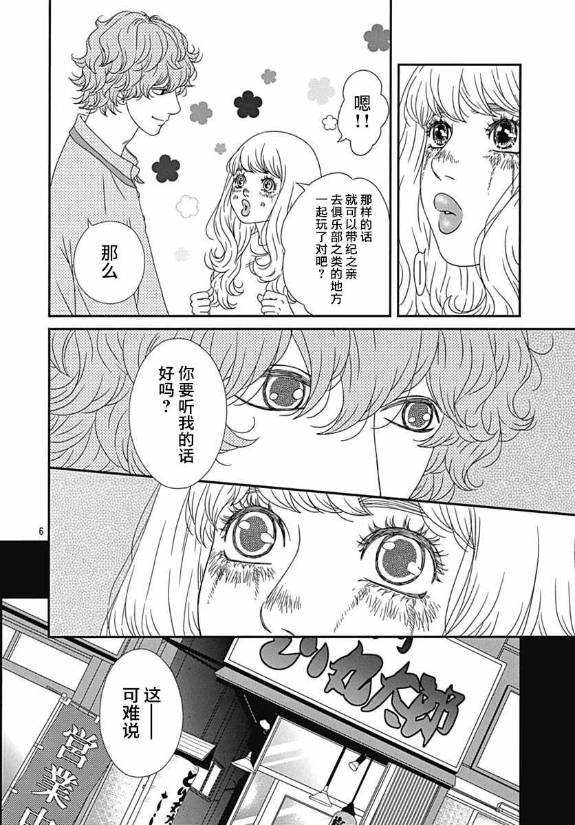 《深闺中的少女》漫画 024集