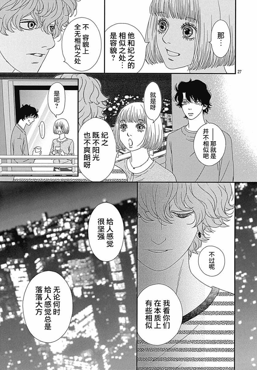 《深闺中的少女》漫画 024集