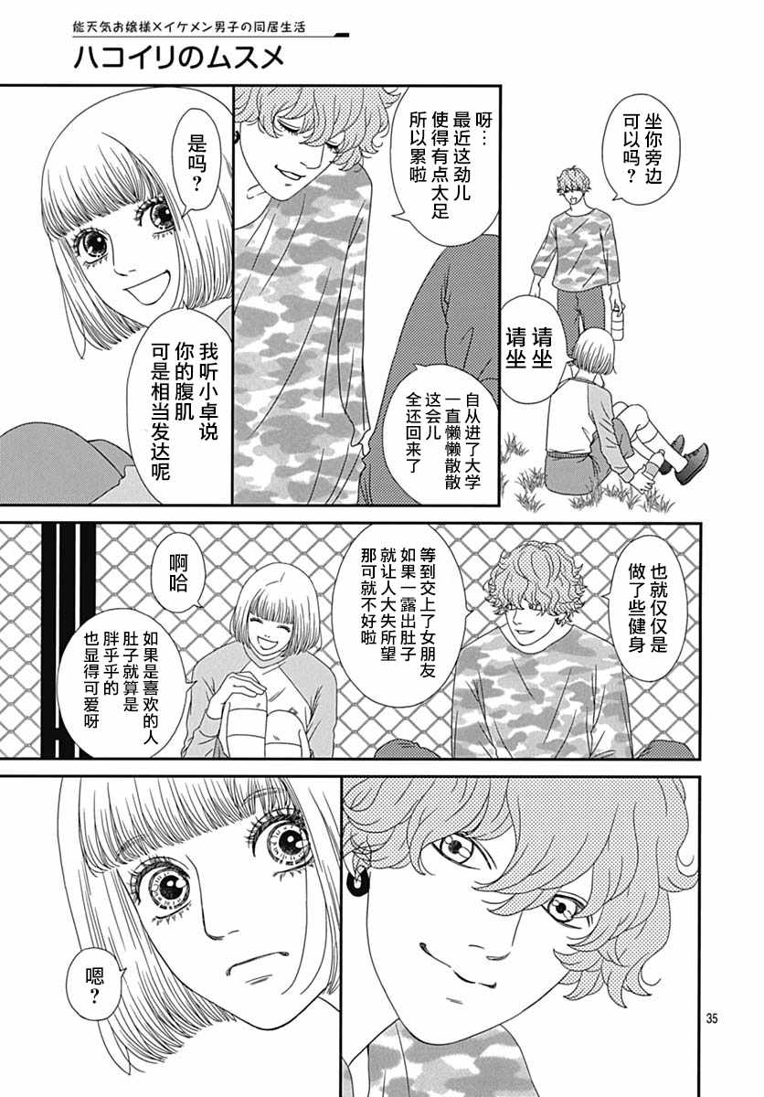 《深闺中的少女》漫画 024集