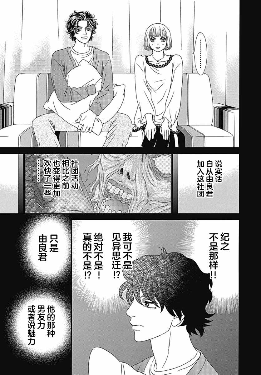 《深闺中的少女》漫画 024集