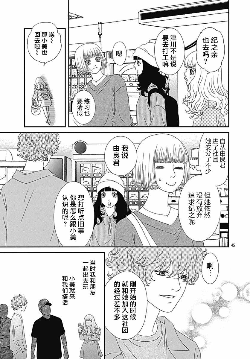 《深闺中的少女》漫画 024集