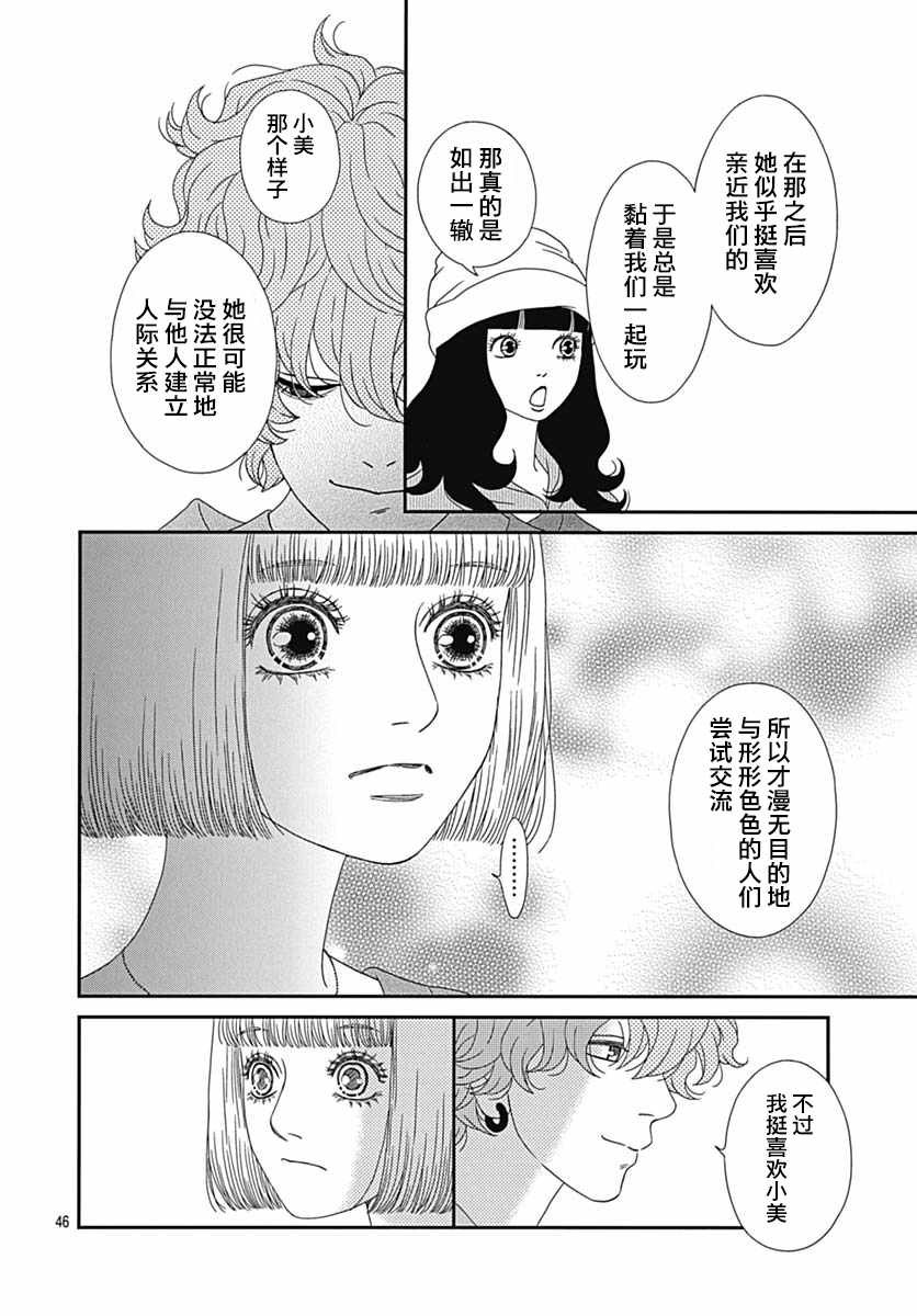 《深闺中的少女》漫画 024集