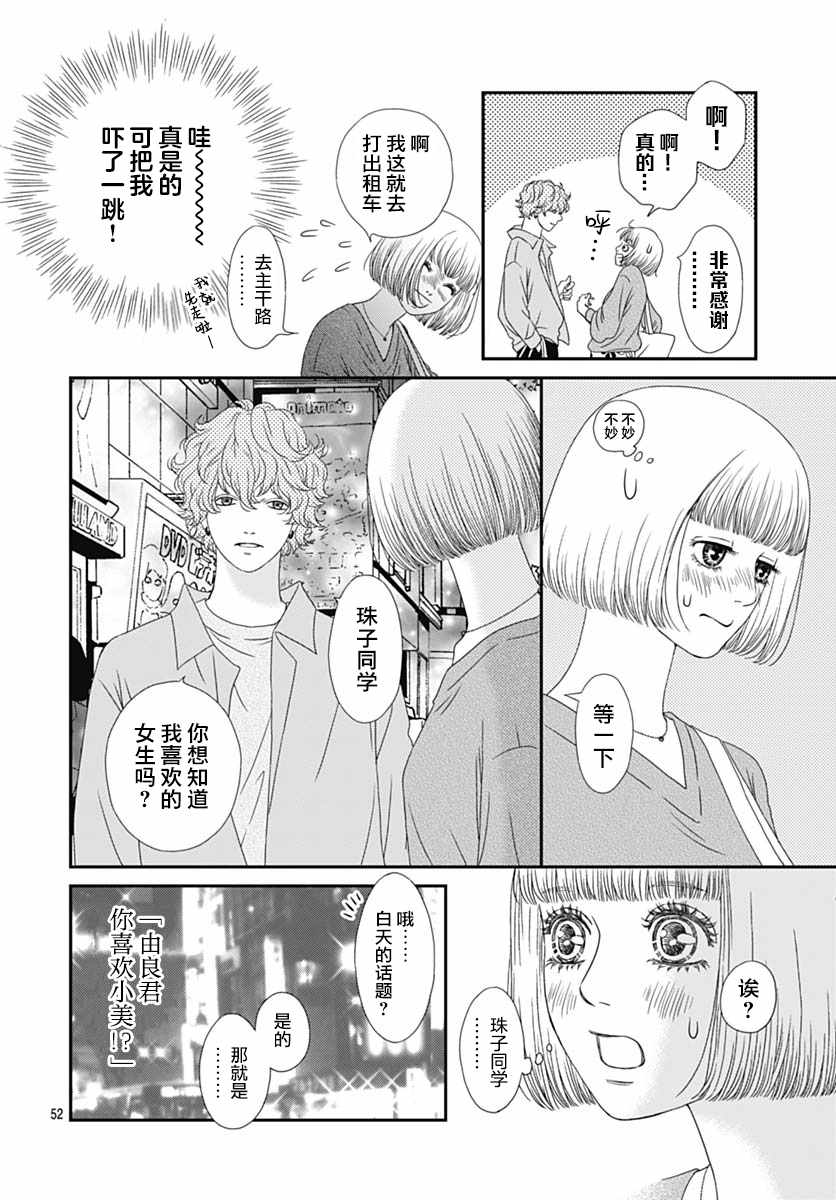 《深闺中的少女》漫画 024集