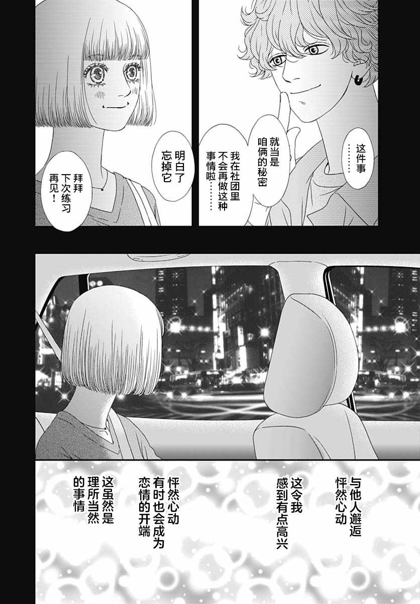 《深闺中的少女》漫画 024集