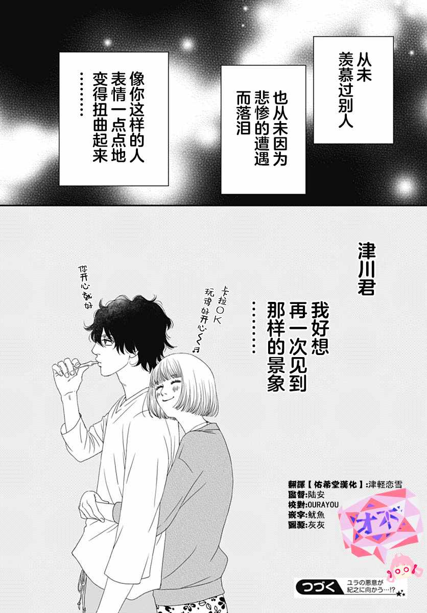 《深闺中的少女》漫画 024集