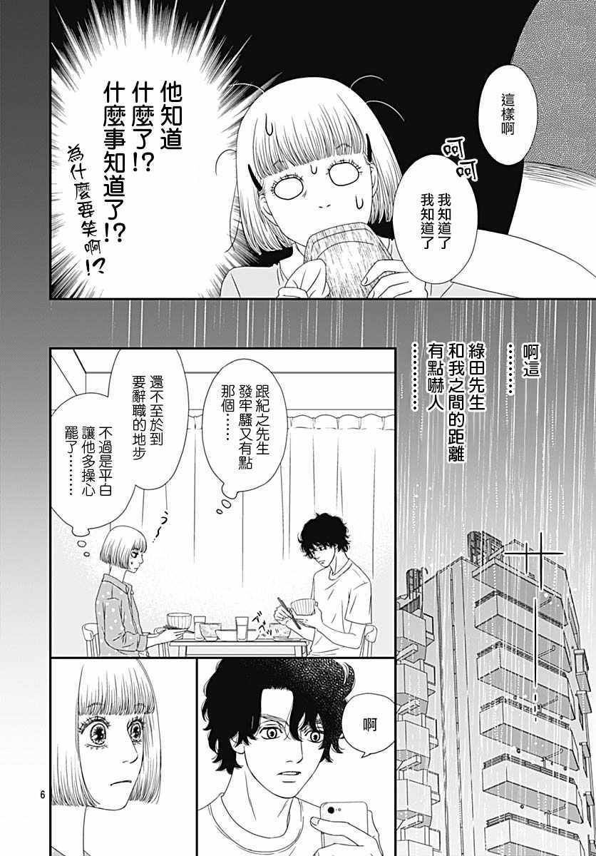 《深闺中的少女》漫画 031集