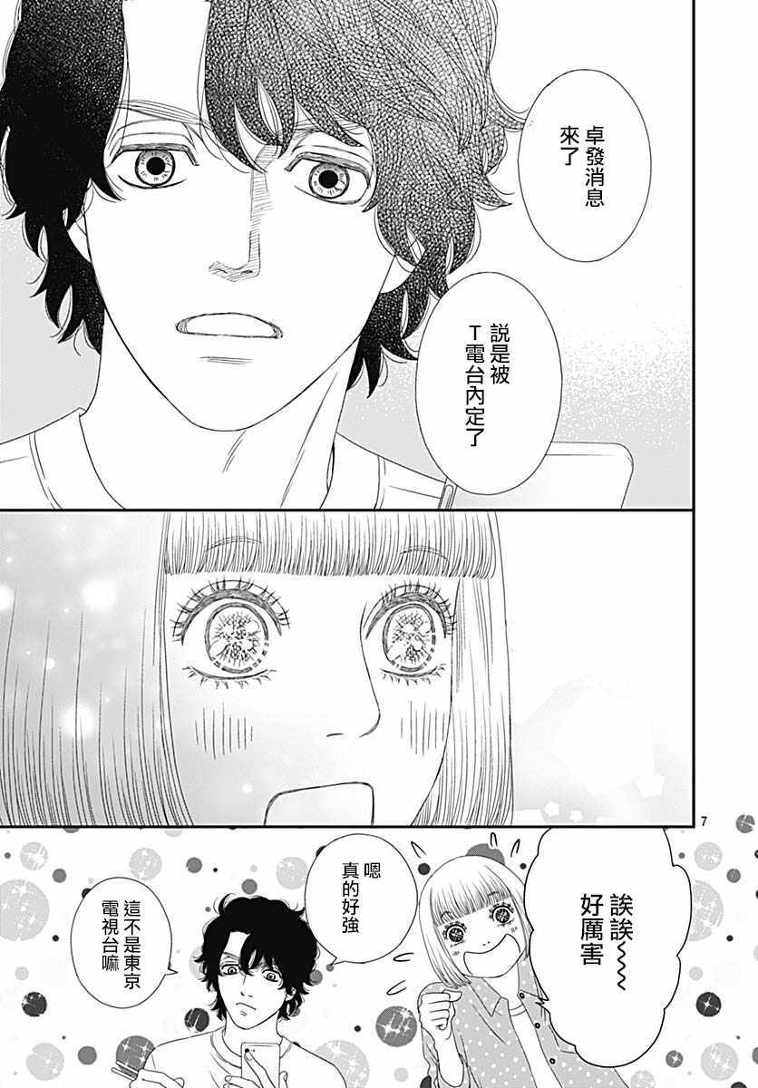 《深闺中的少女》漫画 031集