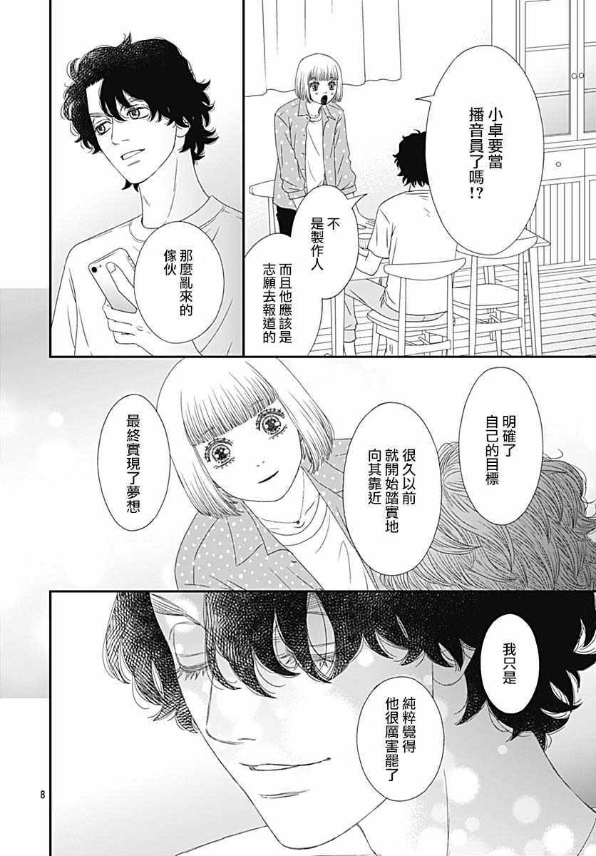 《深闺中的少女》漫画 031集