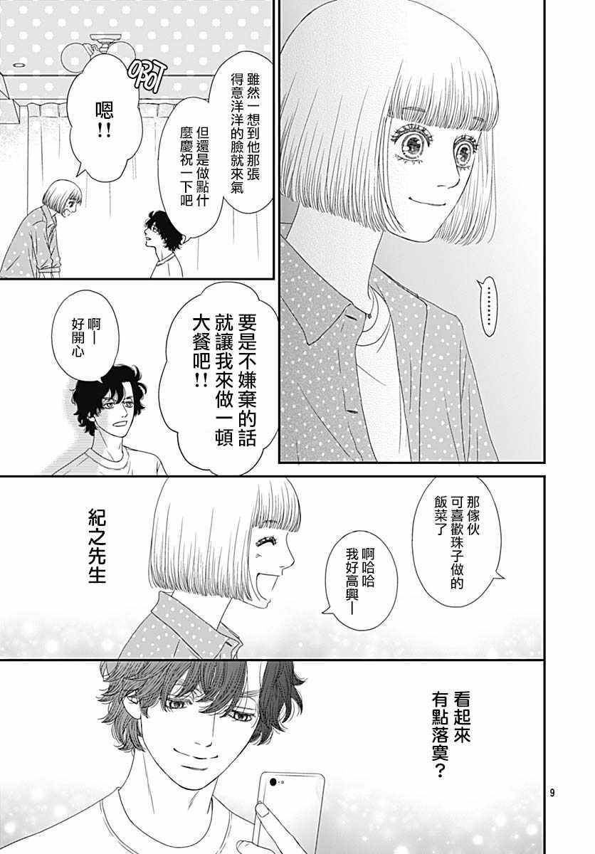 《深闺中的少女》漫画 031集