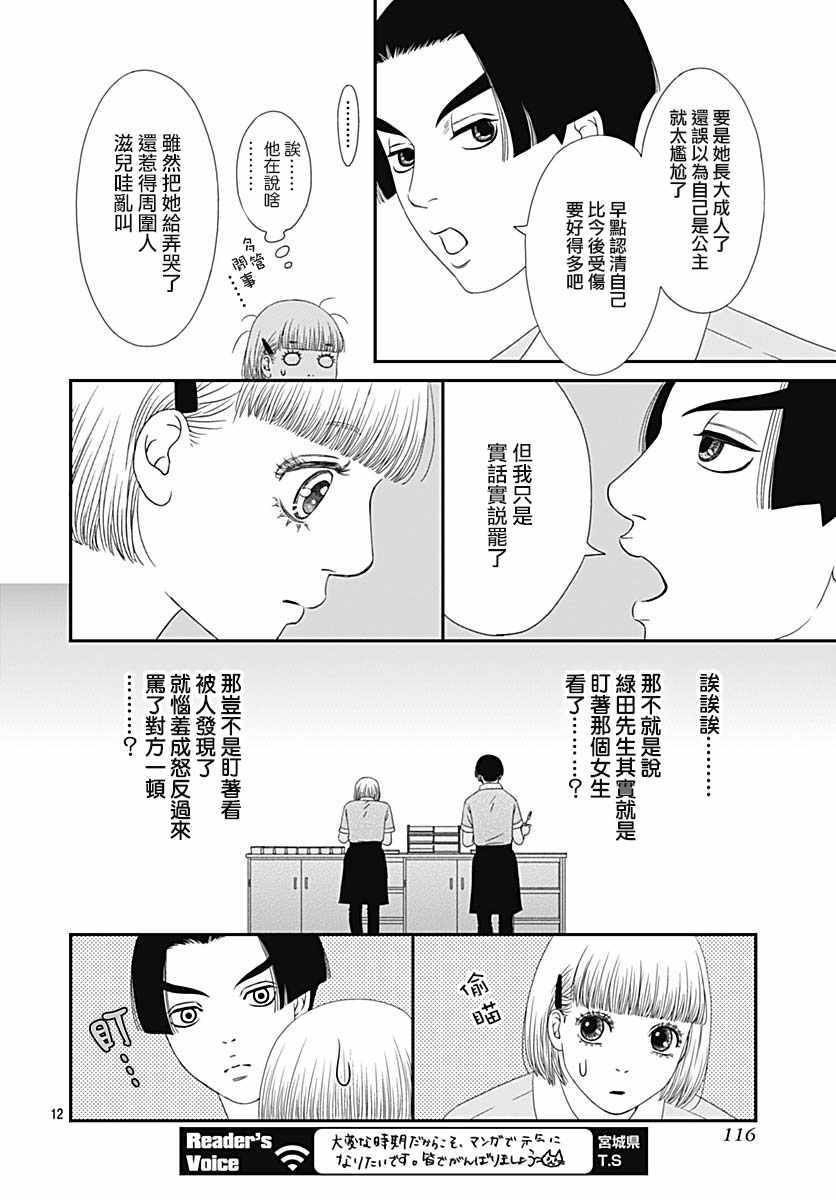 《深闺中的少女》漫画 031集