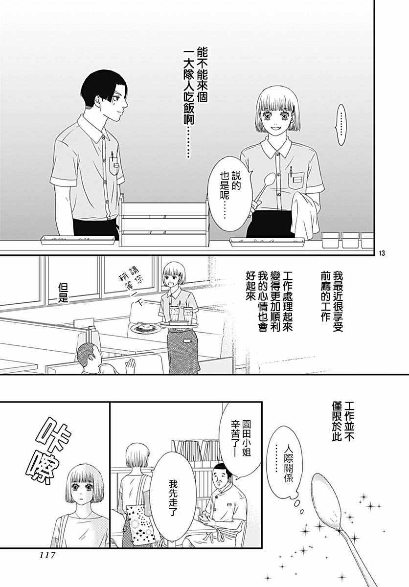 《深闺中的少女》漫画 031集