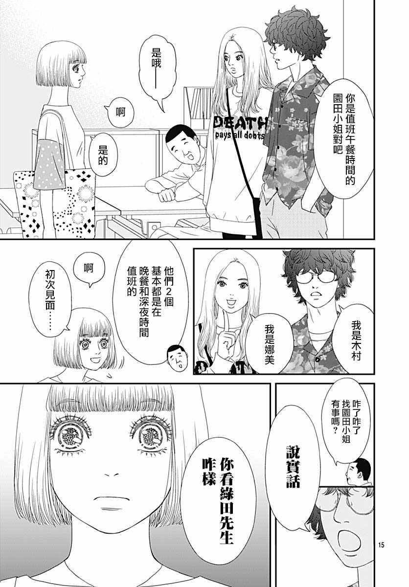 《深闺中的少女》漫画 031集