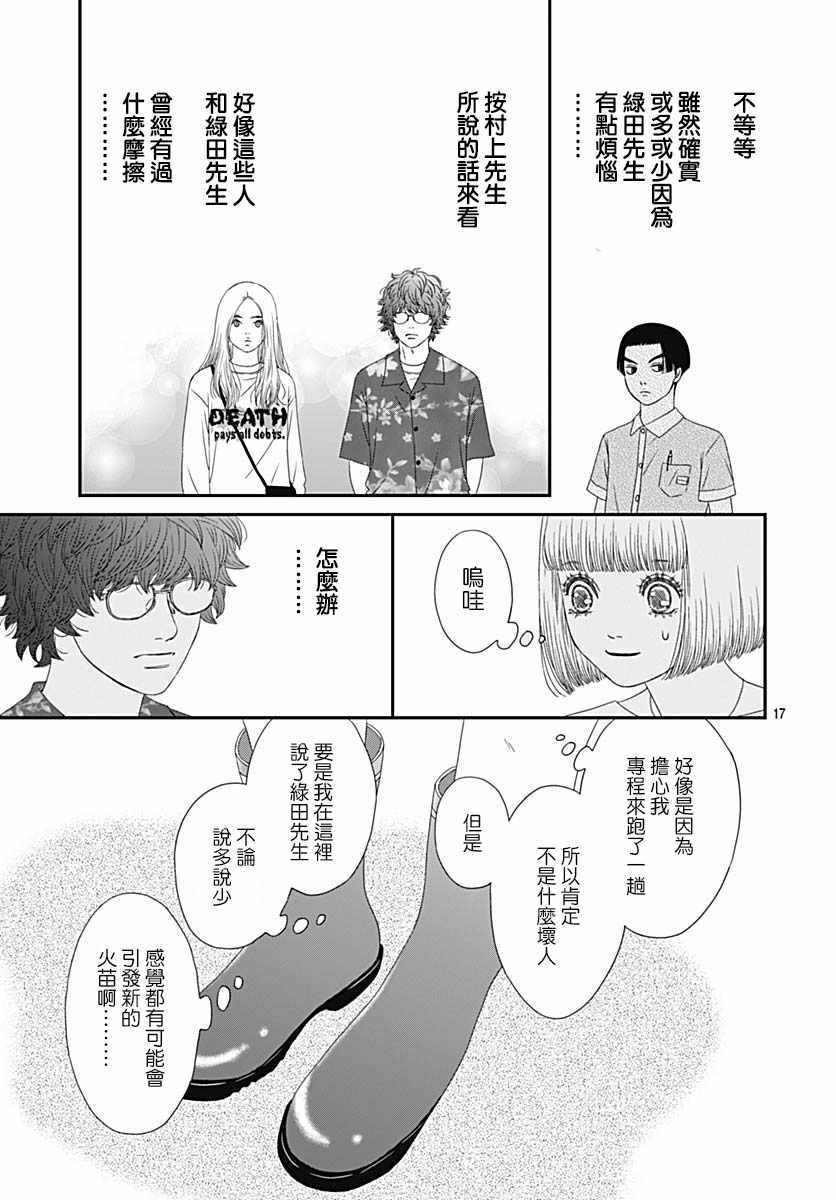 《深闺中的少女》漫画 031集