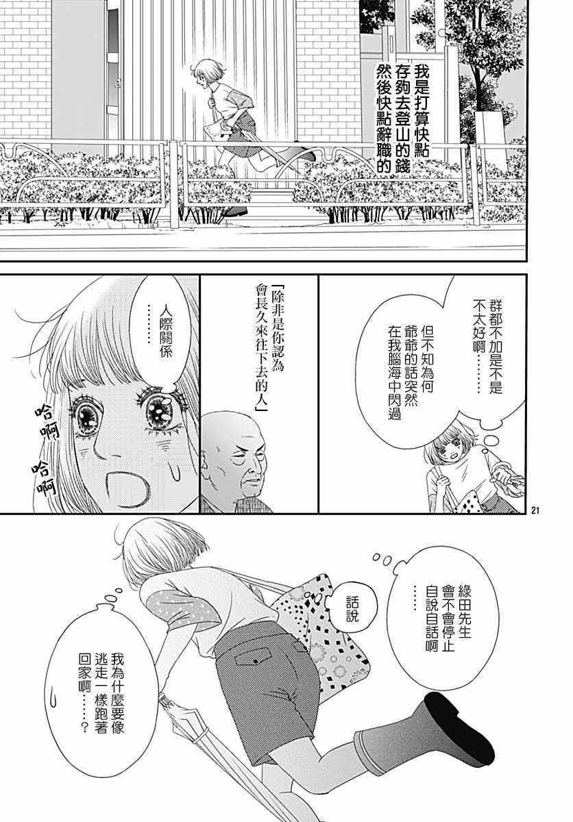 《深闺中的少女》漫画 031集