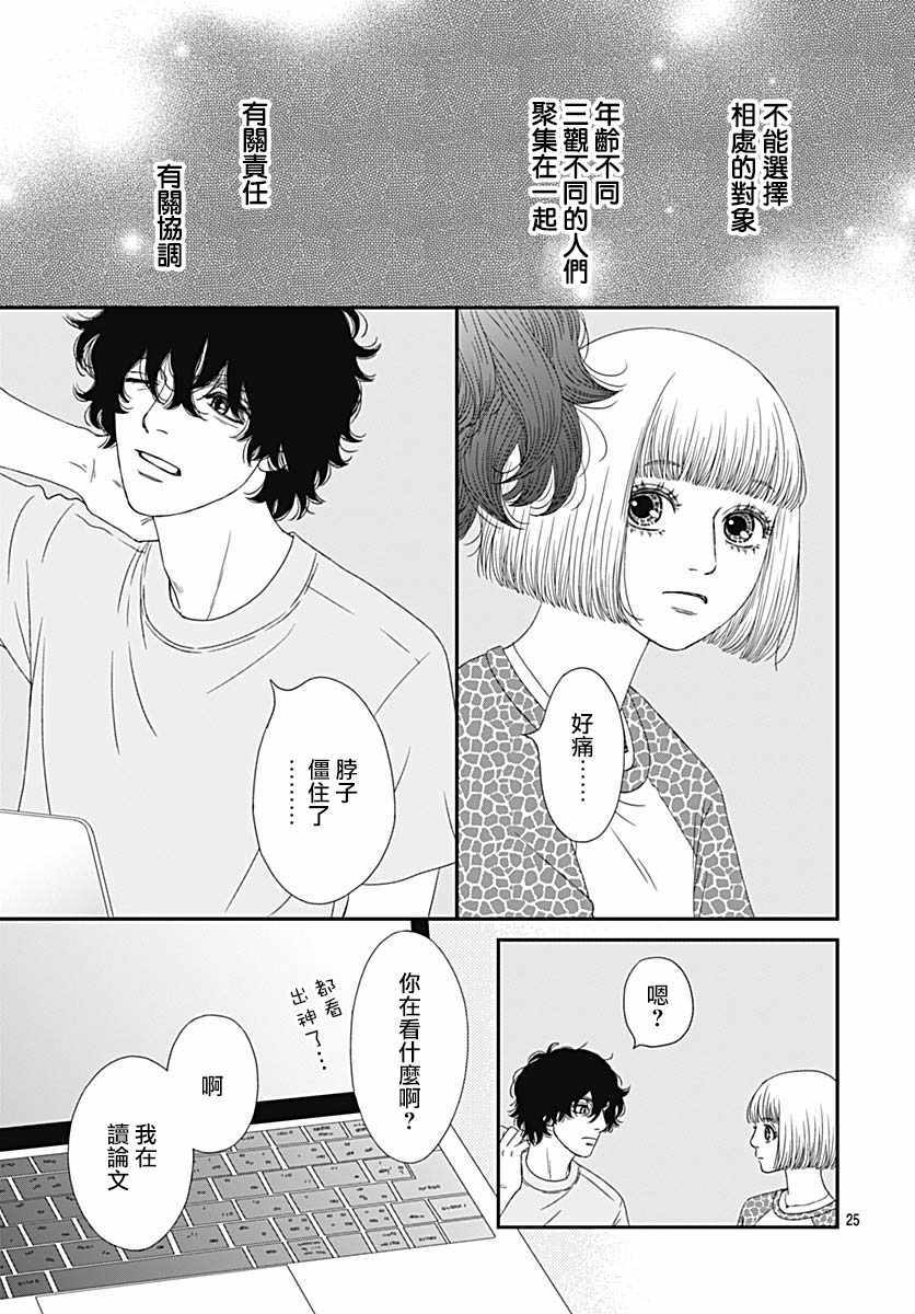 《深闺中的少女》漫画 031集