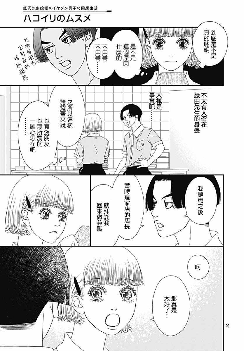 《深闺中的少女》漫画 031集