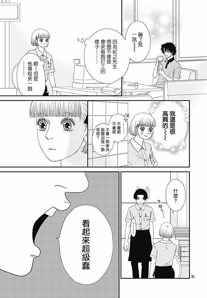 《深闺中的少女》漫画 031集