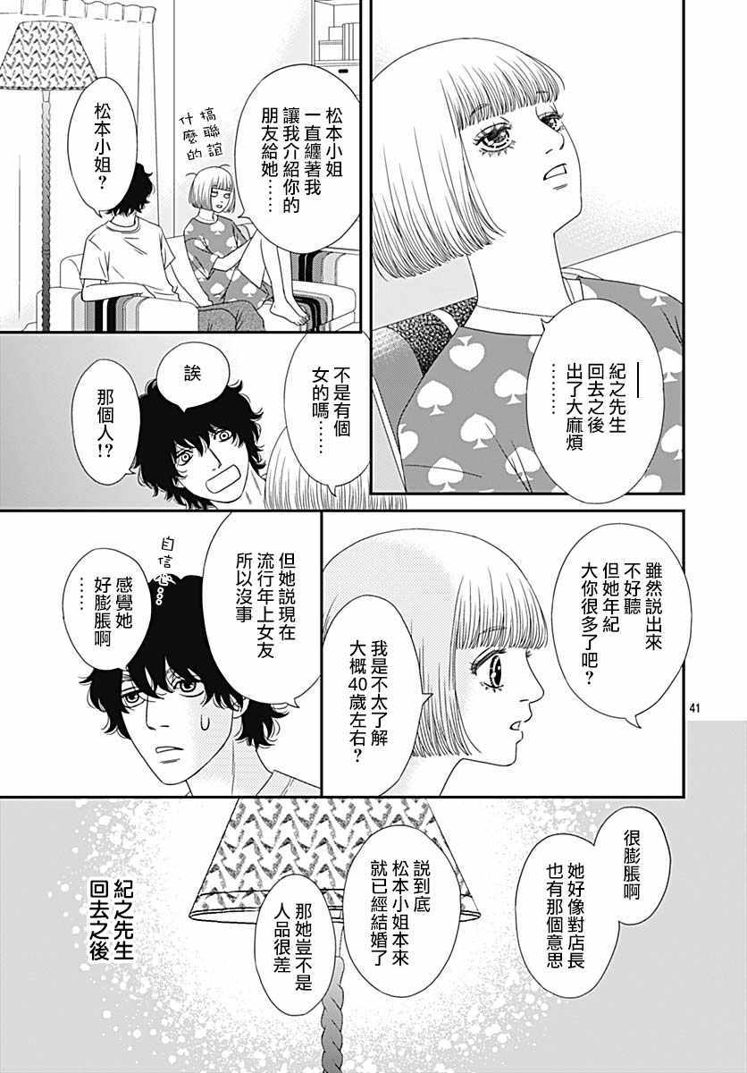 《深闺中的少女》漫画 031集