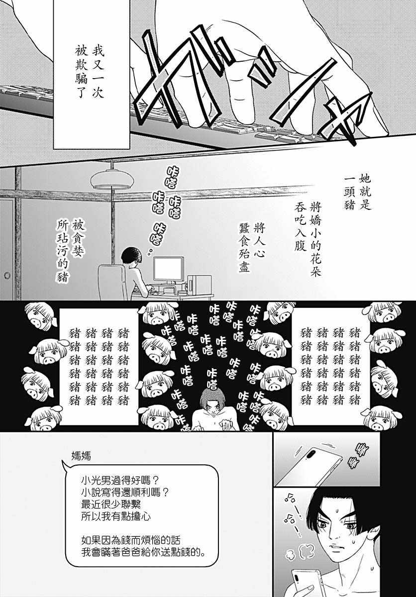 《深闺中的少女》漫画 031集