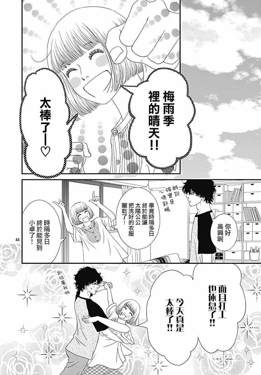 《深闺中的少女》漫画 031集