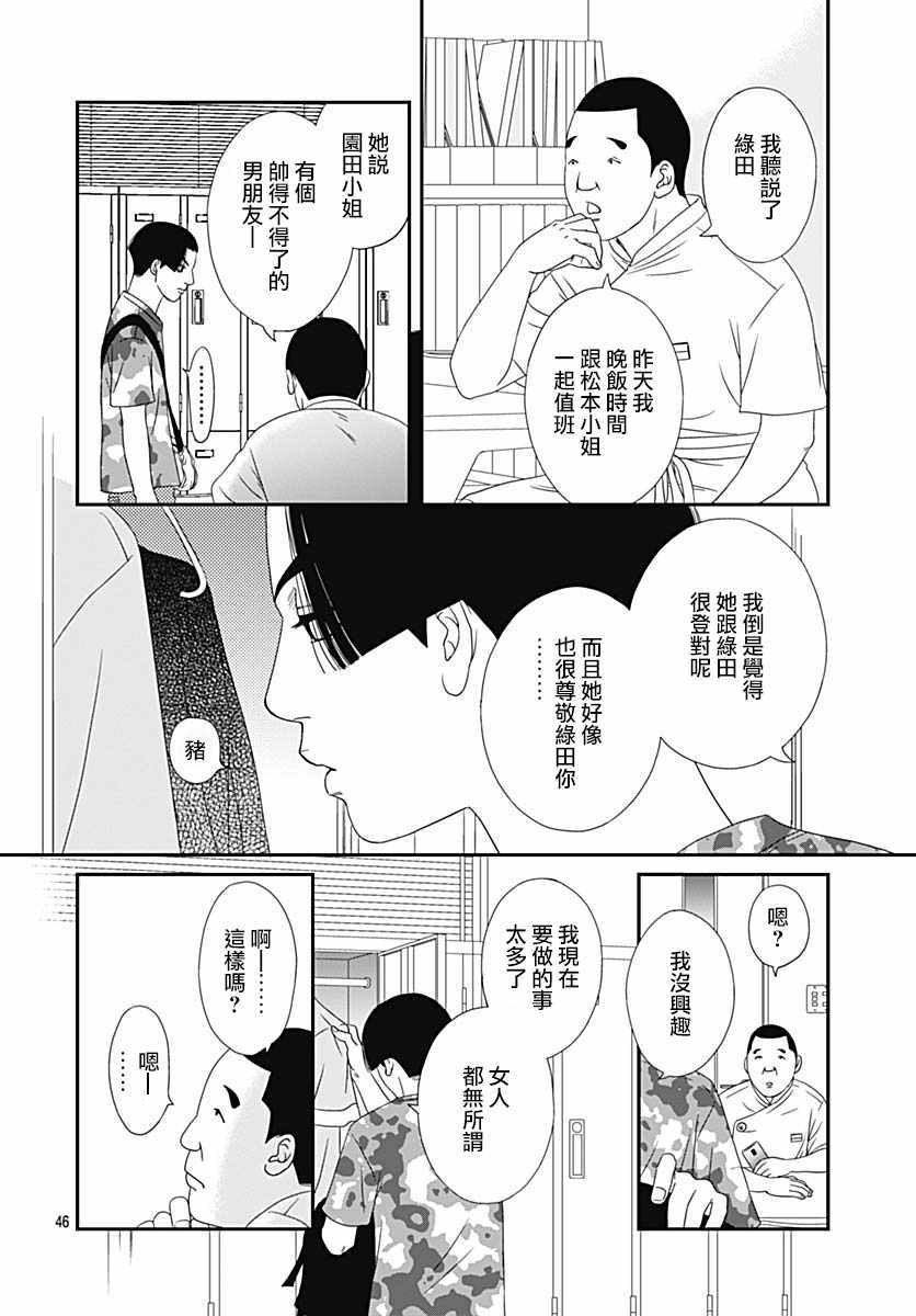 《深闺中的少女》漫画 031集