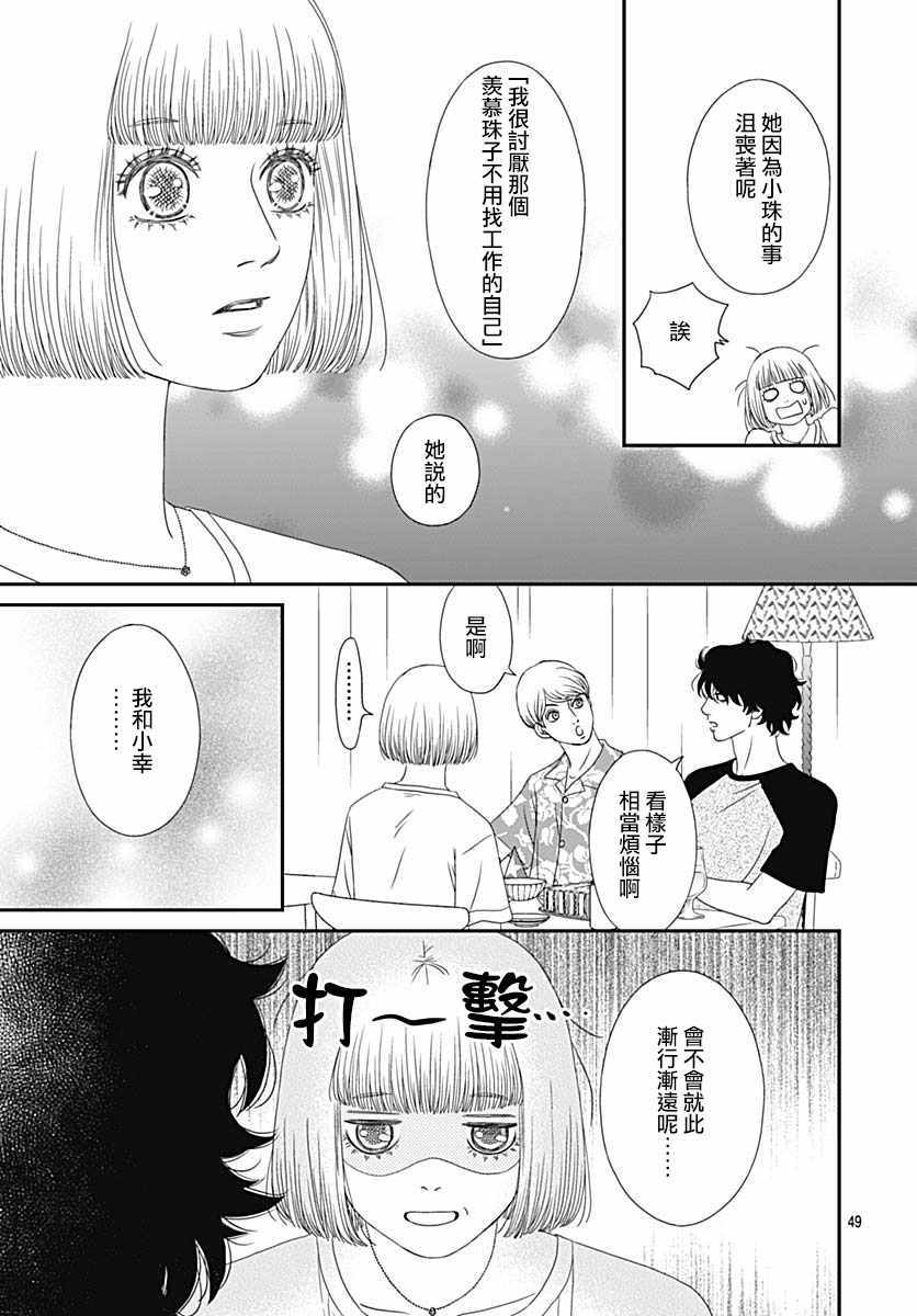 《深闺中的少女》漫画 031集