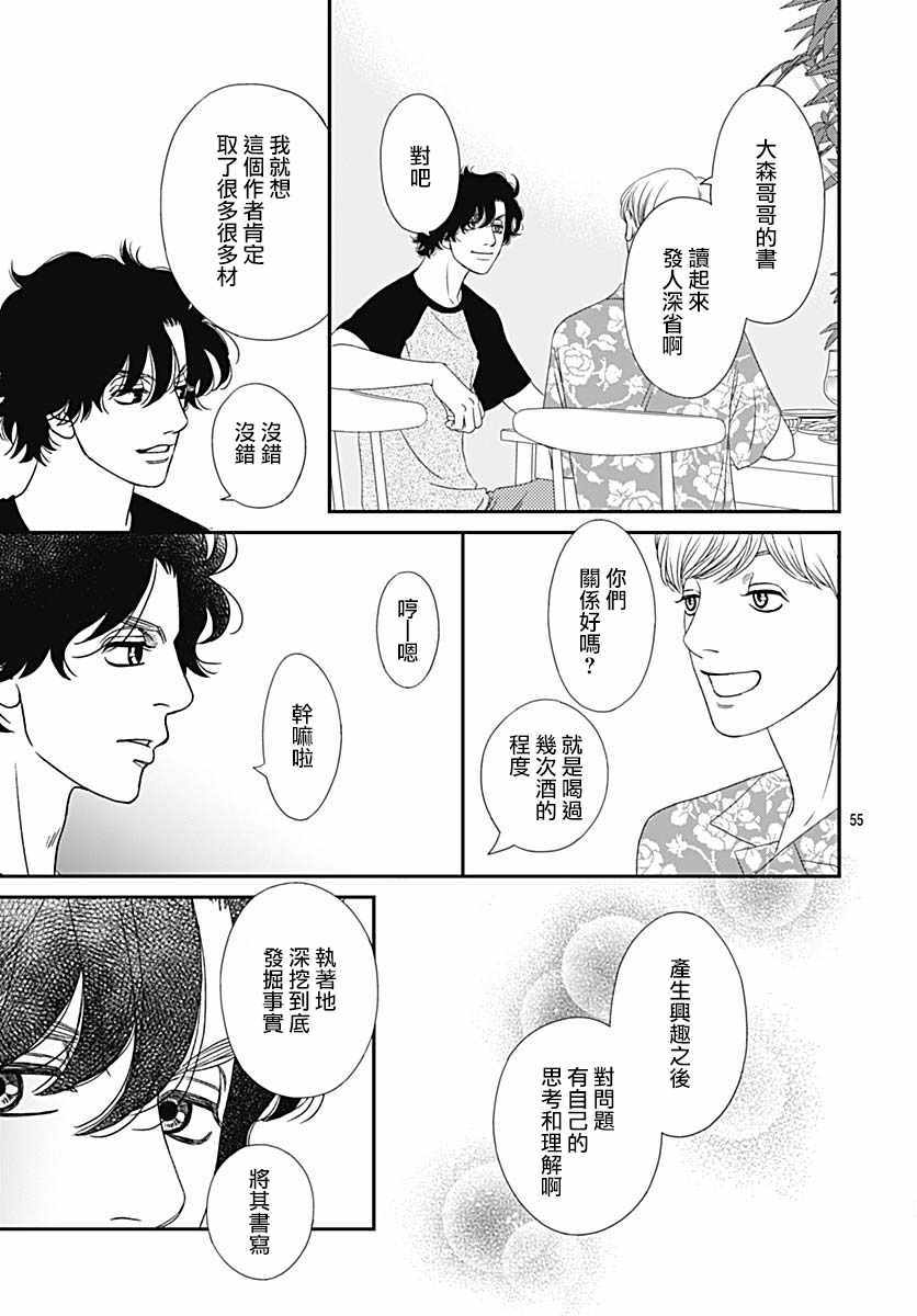 《深闺中的少女》漫画 031集