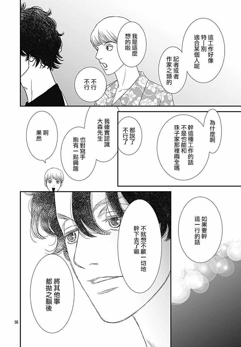 《深闺中的少女》漫画 031集