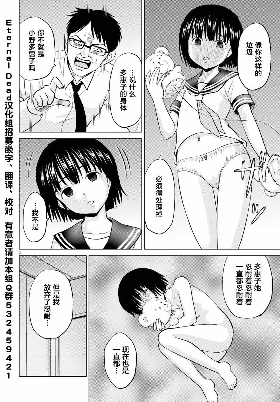 《干得好 多惠酱！》漫画 002集