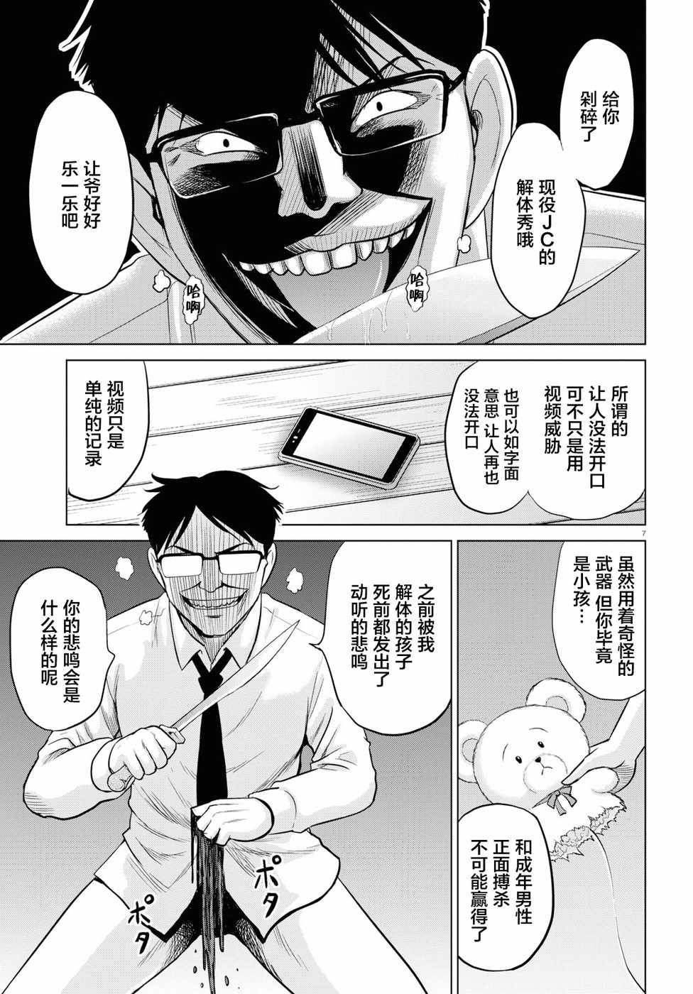 《干得好 多惠酱！》漫画 002集