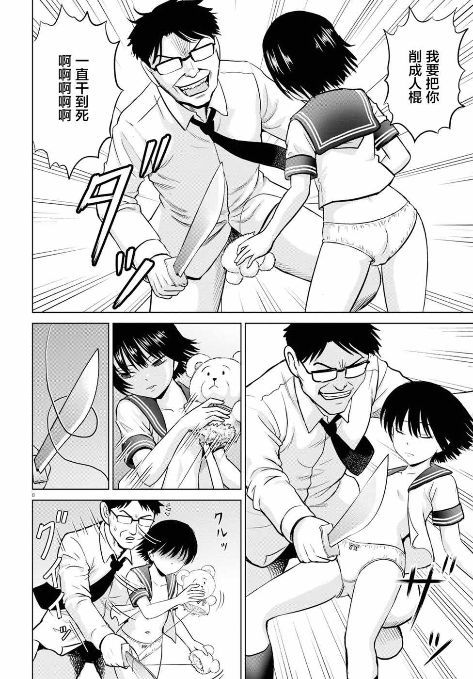 《干得好 多惠酱！》漫画 002集