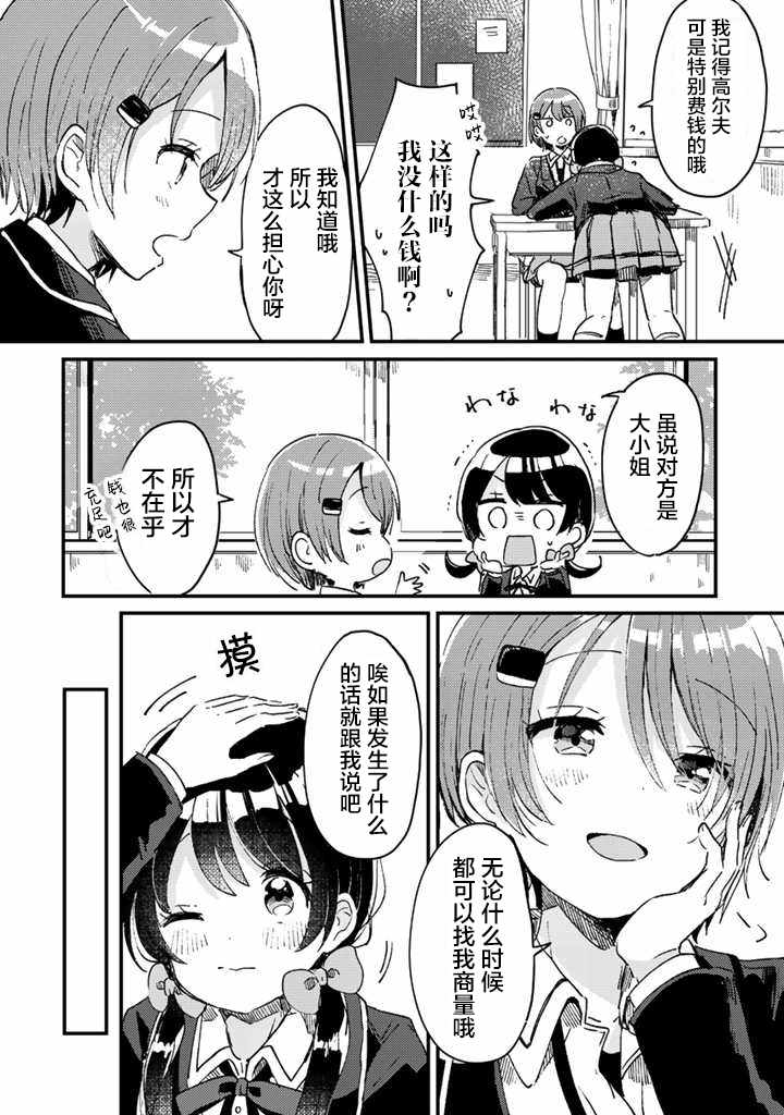 《swing！！》漫画 002集