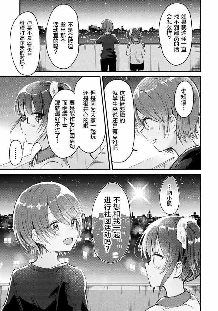 《swing！！》漫画 09下集