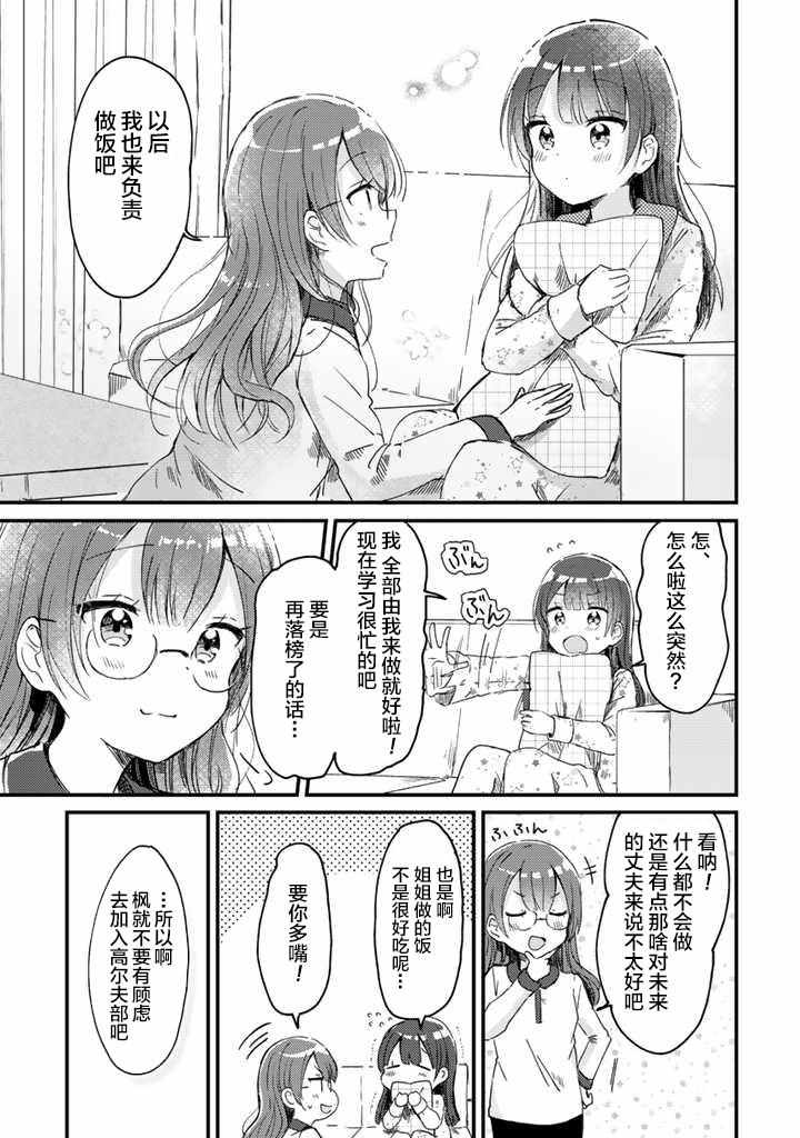 《swing！！》漫画 09下集