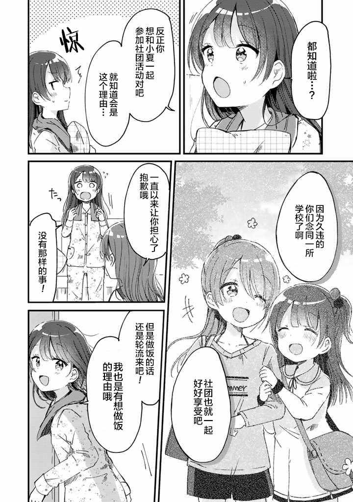 《swing！！》漫画 09下集