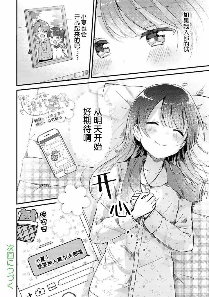 《swing！！》漫画 09下集