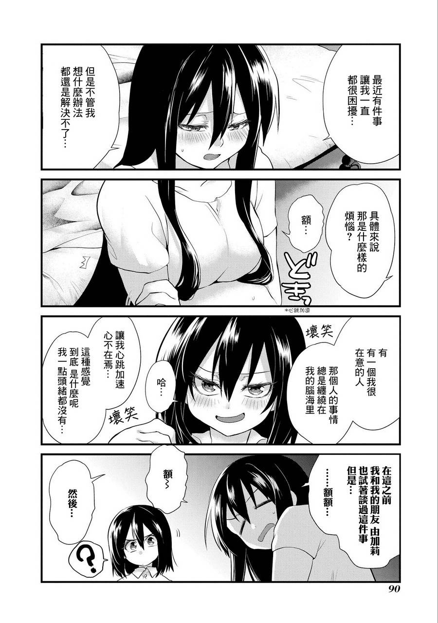 《正中直球情侣》漫画 004集