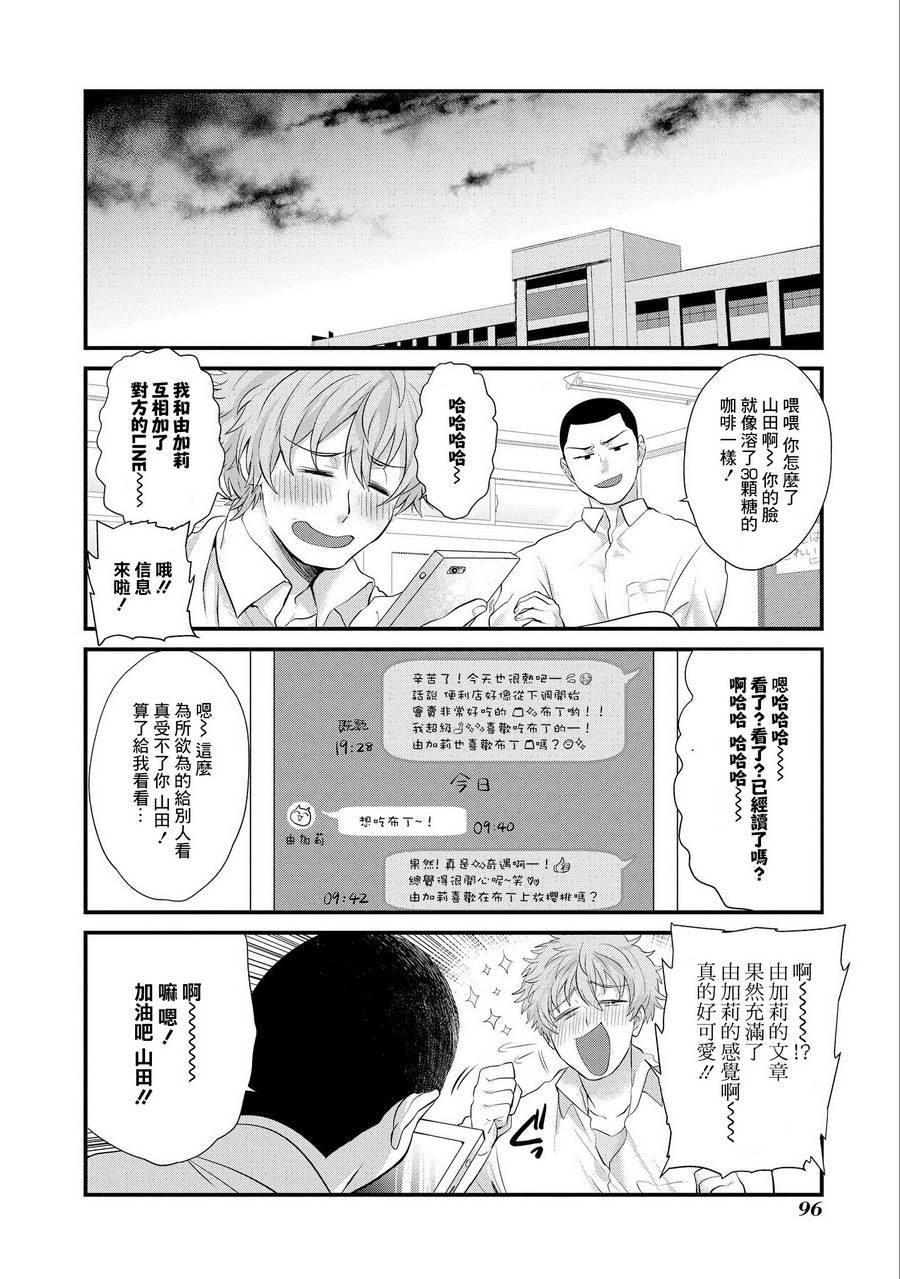 《正中直球情侣》漫画 004集